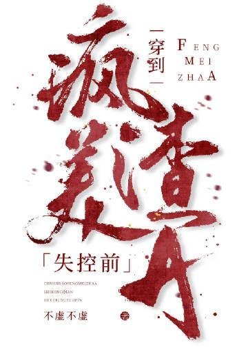 心动警告：和机长crush恋爱了精品推荐