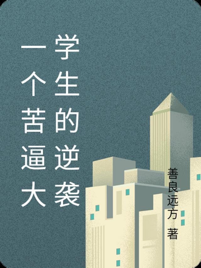 娇妻不爱，疯批总裁手撕离婚协议全文小说