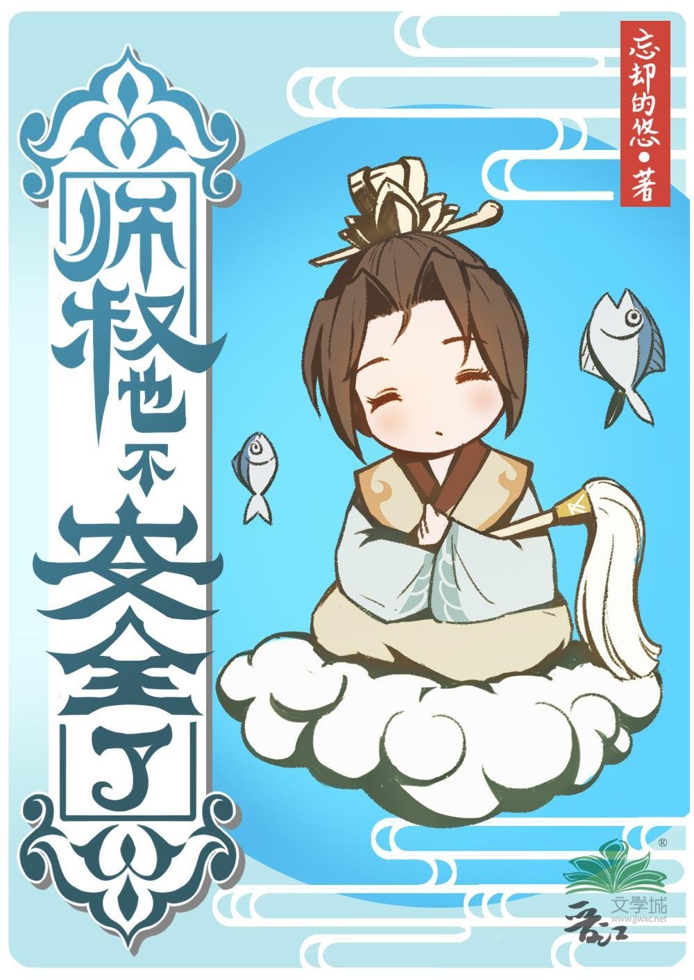 穿越:娇妻萌娃拯救计划全文完结