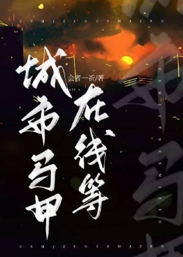 永劫无间：室友四人魂穿三国演义全本阅读