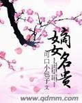 邀明月难成眠小说第九集