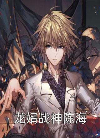 大佬囚她于身侧，小娇妻又要闹了！爆火全网