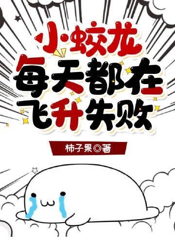 苗疆少年强制爱后，她插翅难飞完结版的小说
