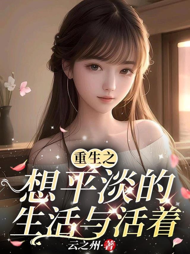 精品选集嫡女谋：我只是个娇弱的小团宠