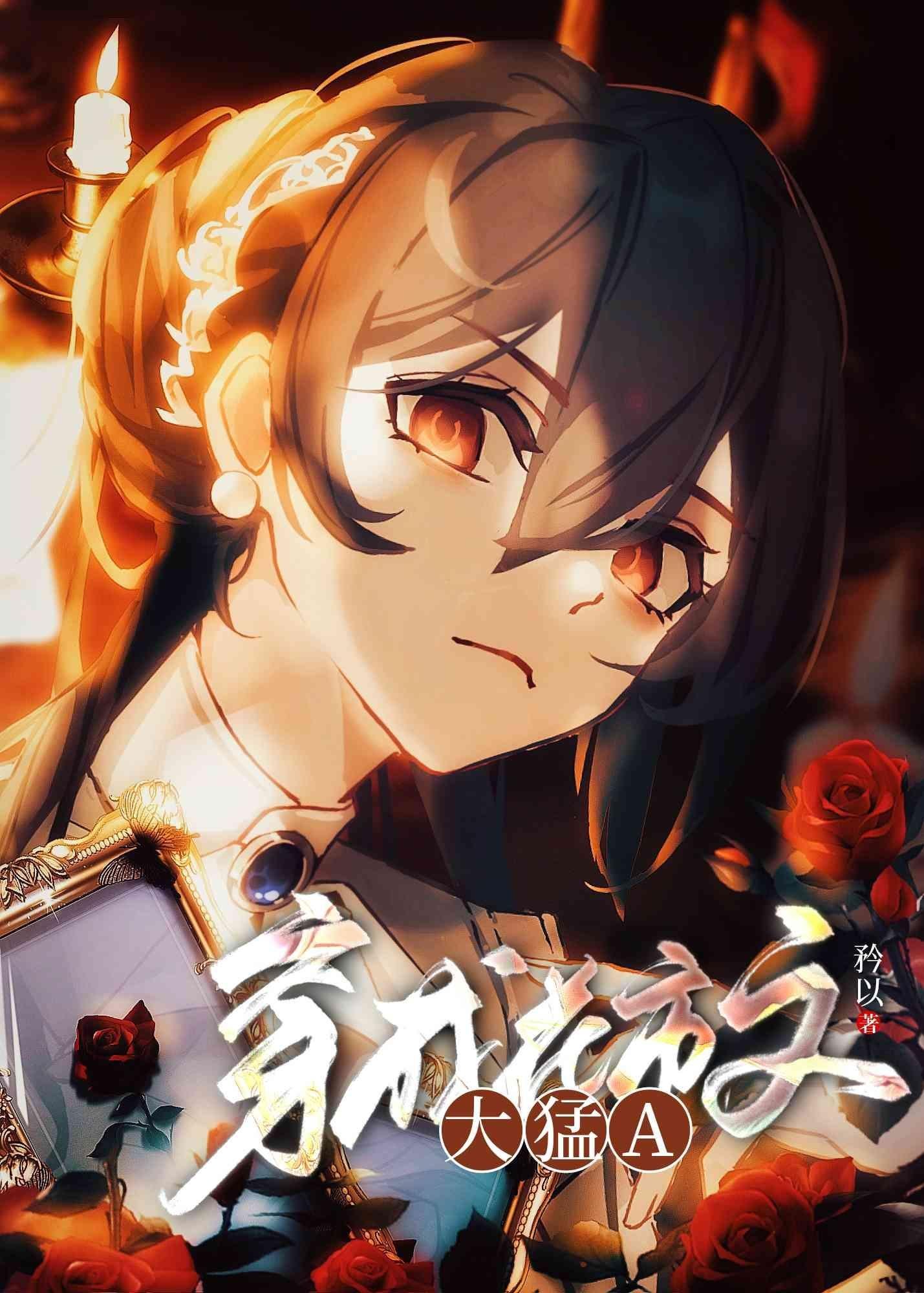 全文小说假太监：从推倒太子妃开始