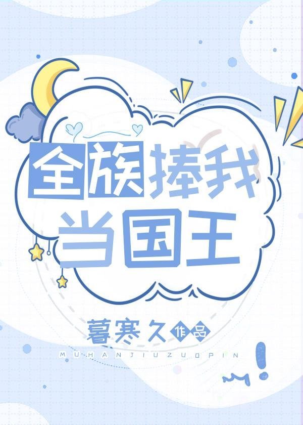 快穿之反派大佬是我囊中物畅销小说