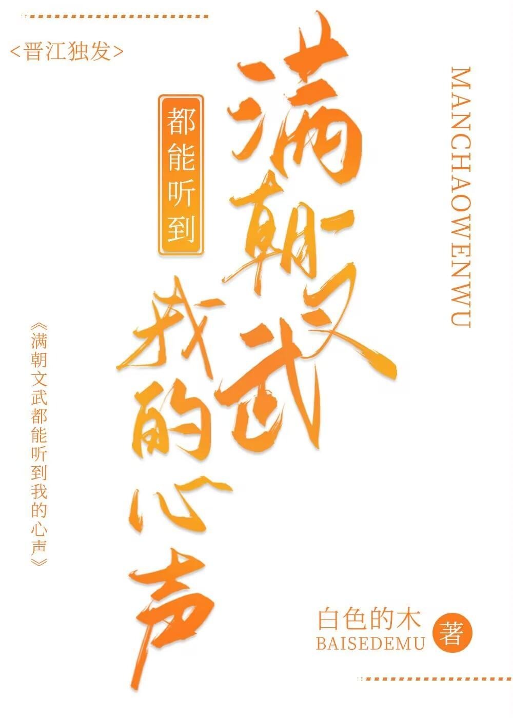 畅销小说大唐：被听心声后，我成了朝中重臣