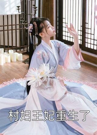 渣夫骗我当正妻，我转身嫁皇帝热门