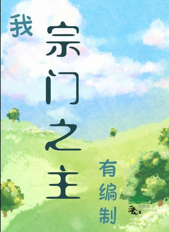 完整文本穿越之美女都来找我双修