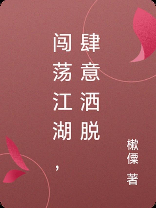 落魄子弟这大唐我罩小说简介