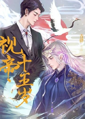 他在永夜长眠完结侠