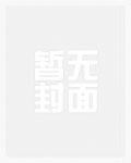 穿越之美女都来找我双修畅读佳作推荐